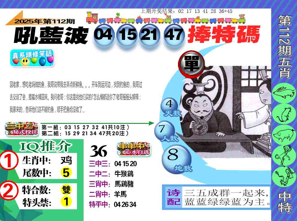 112期新特报[图]