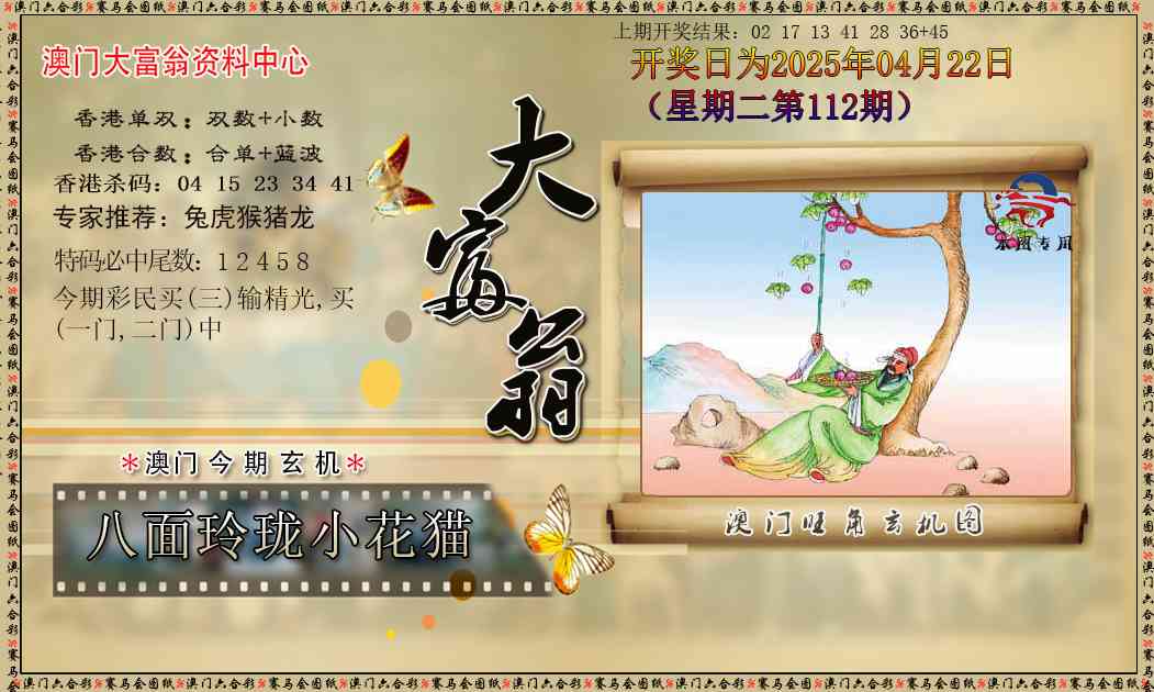 112期新大富翁[图]