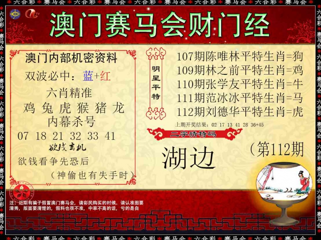 112期财门经[图]