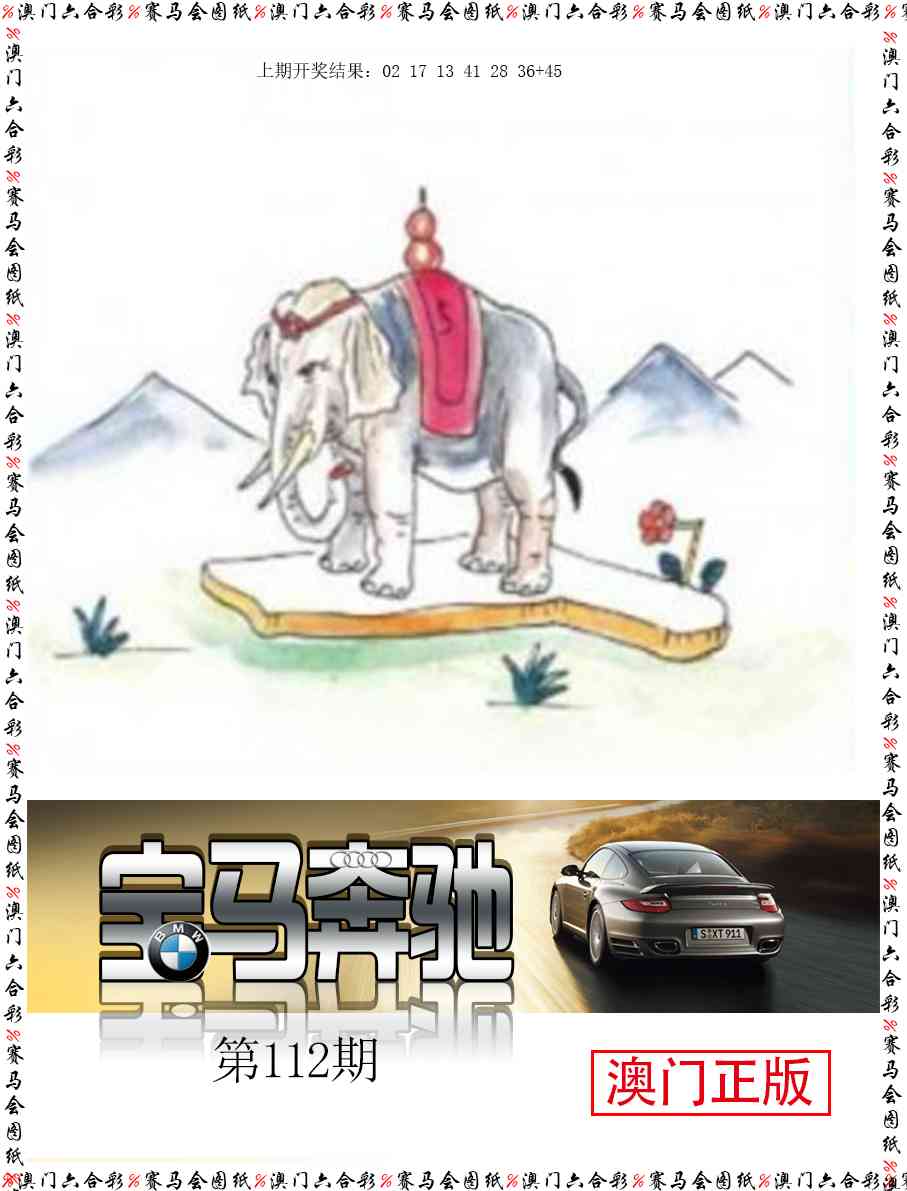 112期宝马奔驰[图]