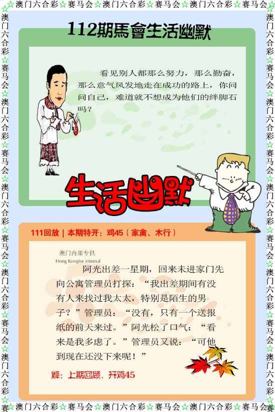 112期新生活幽默[图]