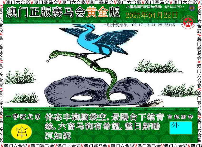 112期赛马会黄金版[图]