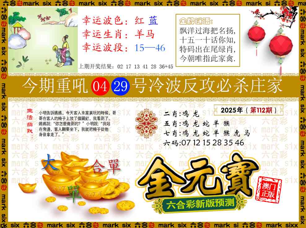 112期金元宝[图]