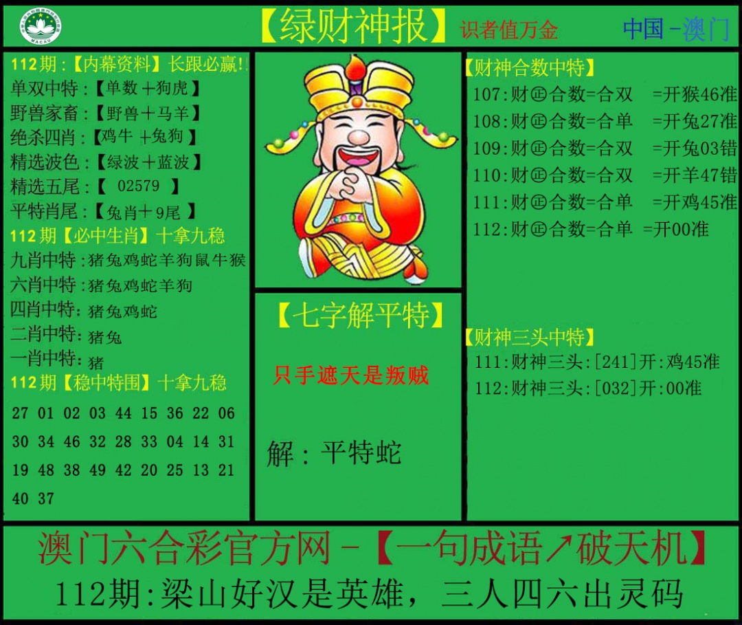 112期绿财神[图]