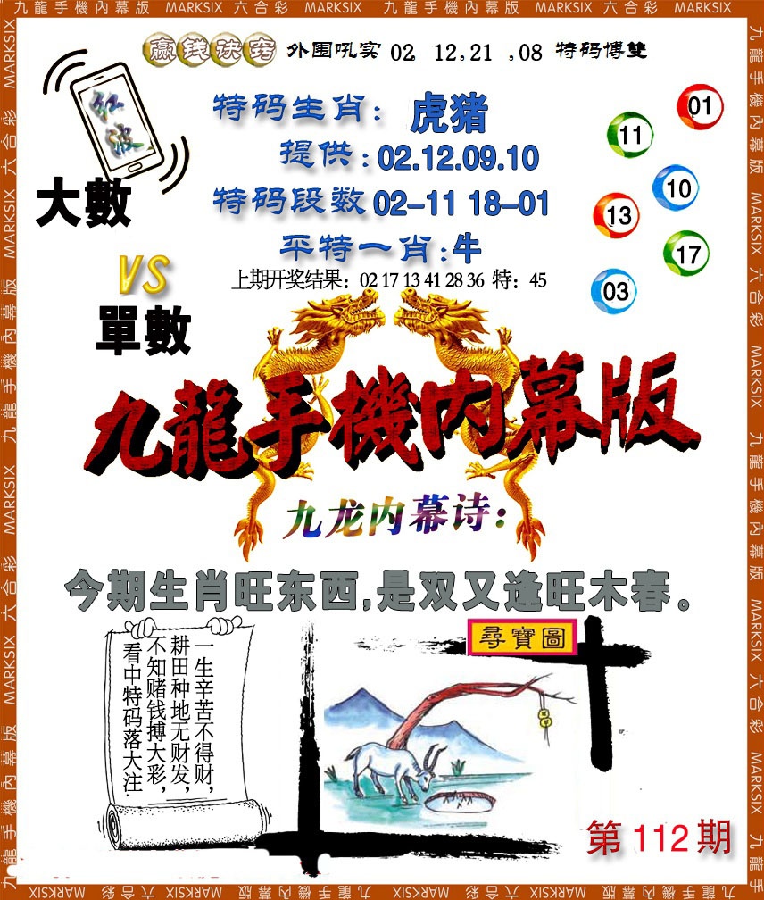 112期手机内幕[图]