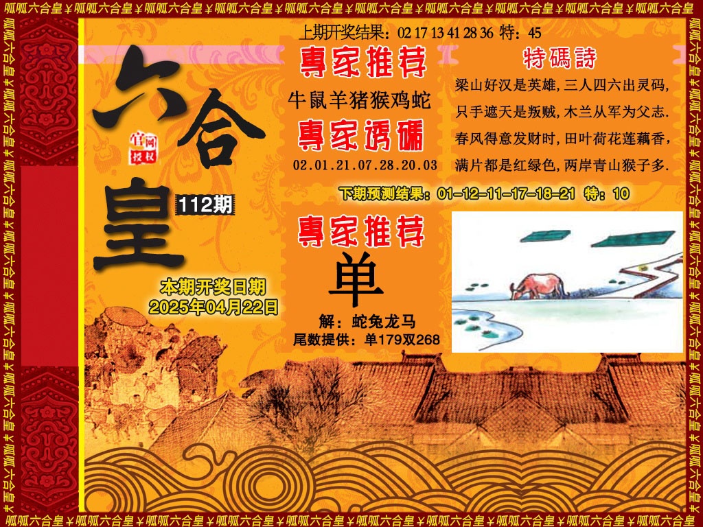 112期六合皇1[图]