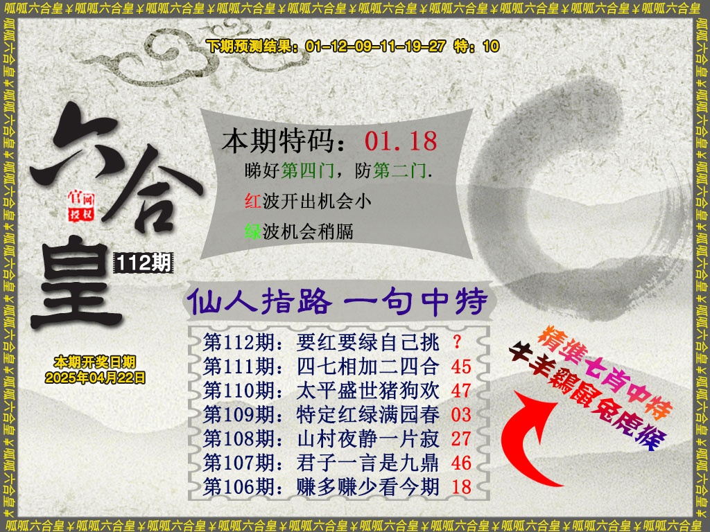 112期六合皇5[图]