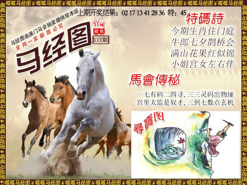 112期马经1[图]