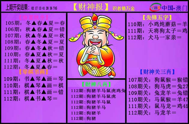 112期紫财神[图]