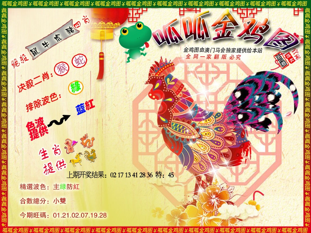 112期金鸡8[图]