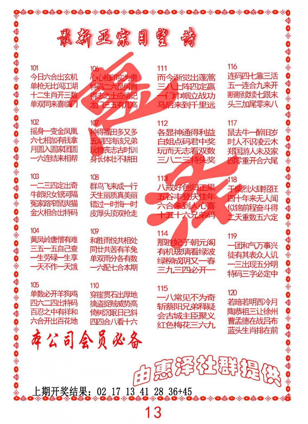 112期正宗国望诗[图]