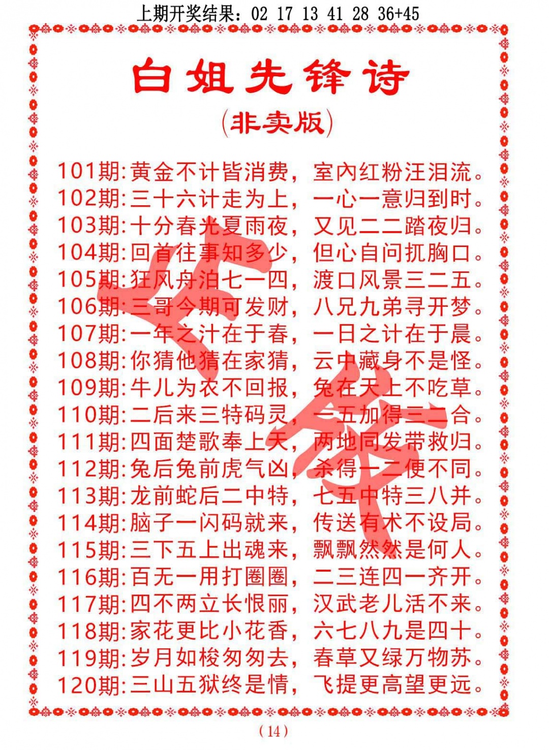 112期白姐先锋诗[图]