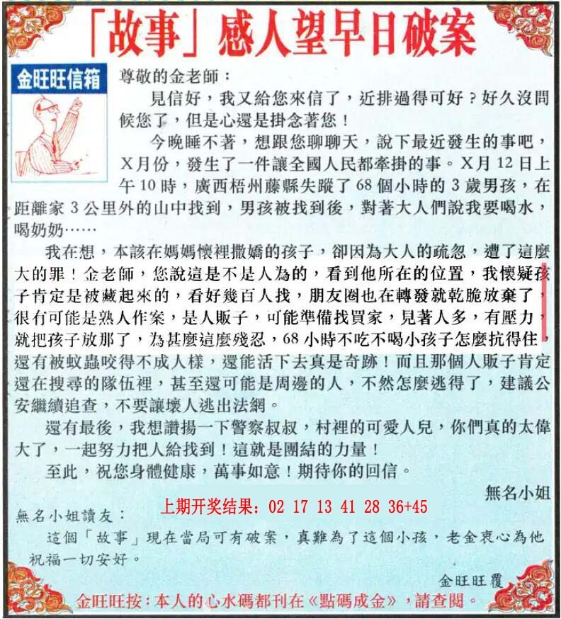 112期金旺旺信箱[图]