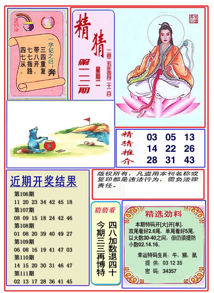 112期观音精猜图[图]
