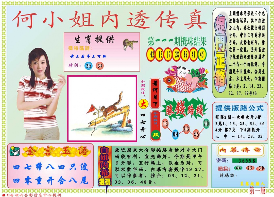 112期何小姐内部传真A[图]