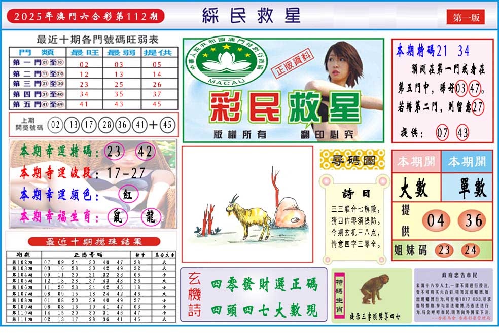 112期彩民救星A[图]