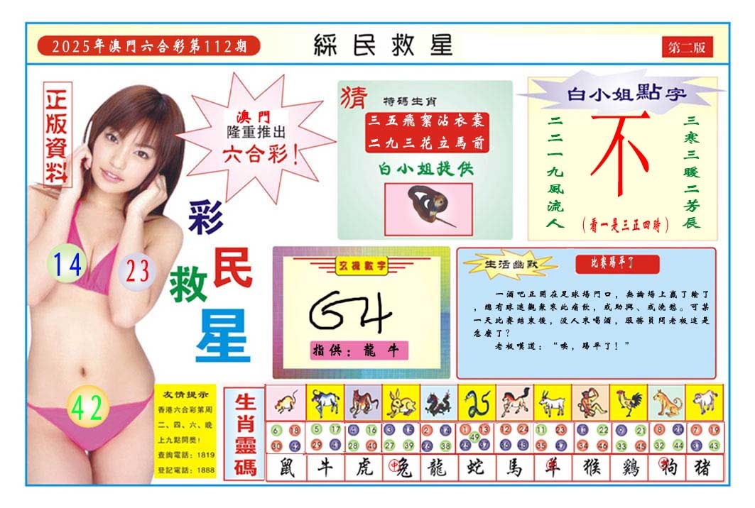 112期彩民救星B[图]