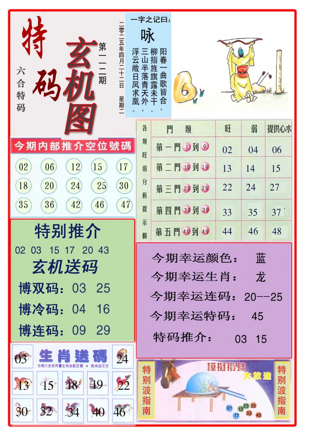112期特码玄机图[图]