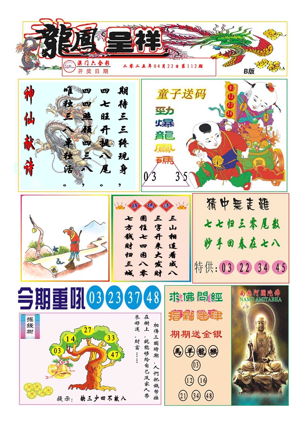 112期龙凤呈祥B[图]