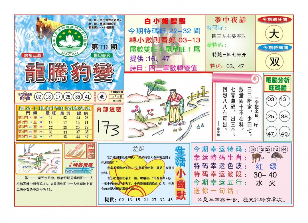 112期龙腾豹变[图]