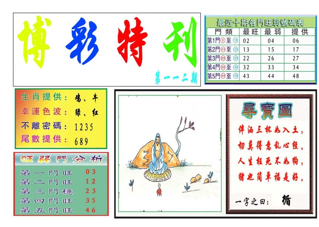 112期博彩特刊[图]