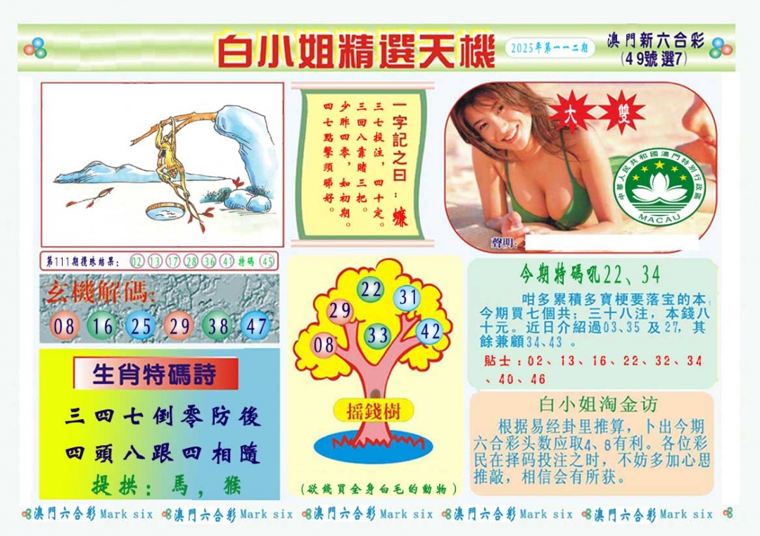 112期白小姐精选玄机A[图]