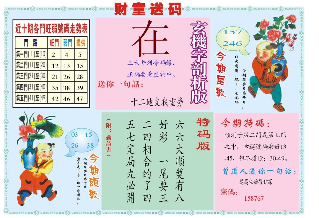 112期财童送宝B[图]