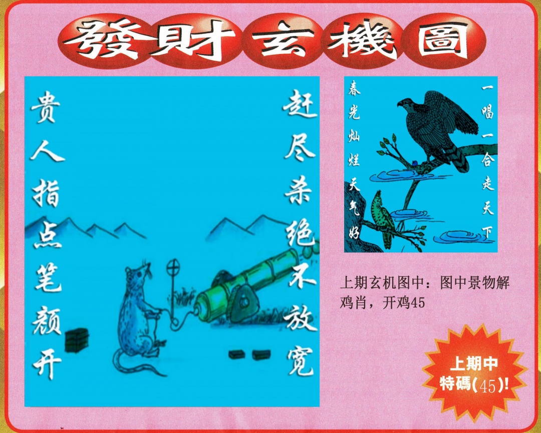 112期发财图[图]