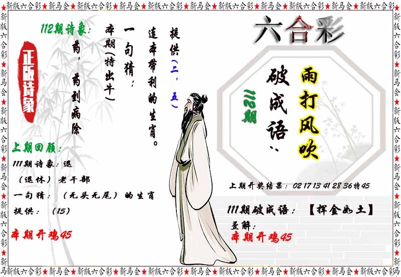 112期诗象破成语[图]