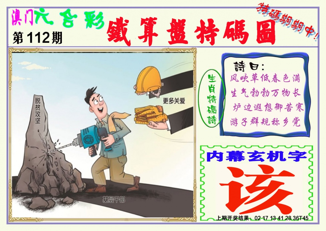 112期铁算盘特码图[图]