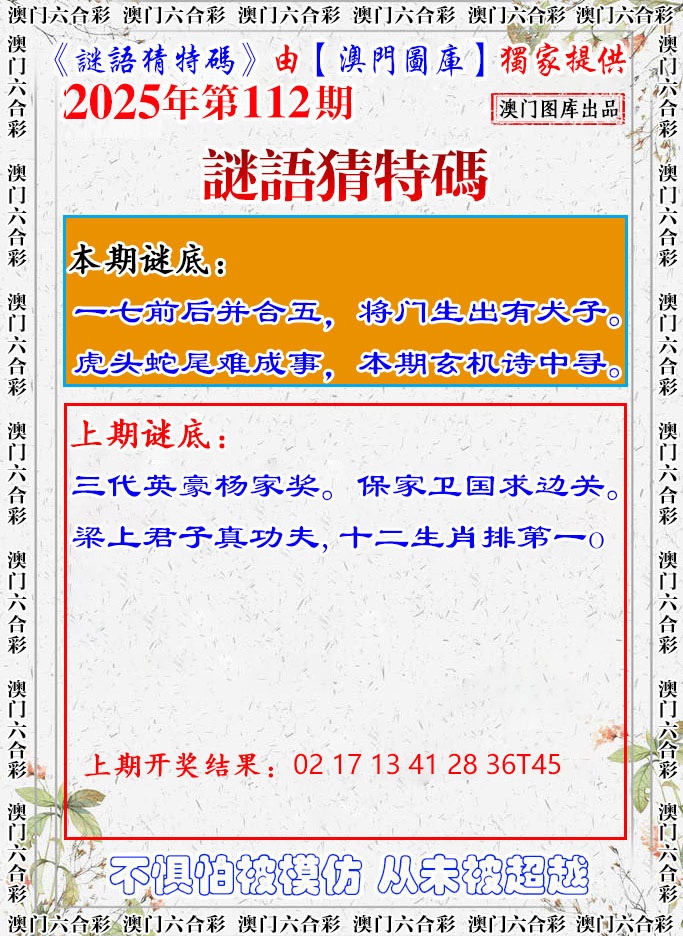 112期谜语猜特[图]