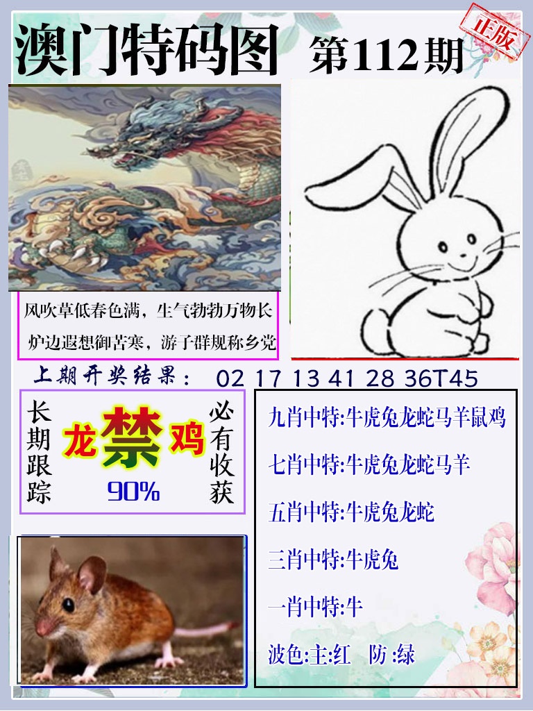 112期特码图[图]