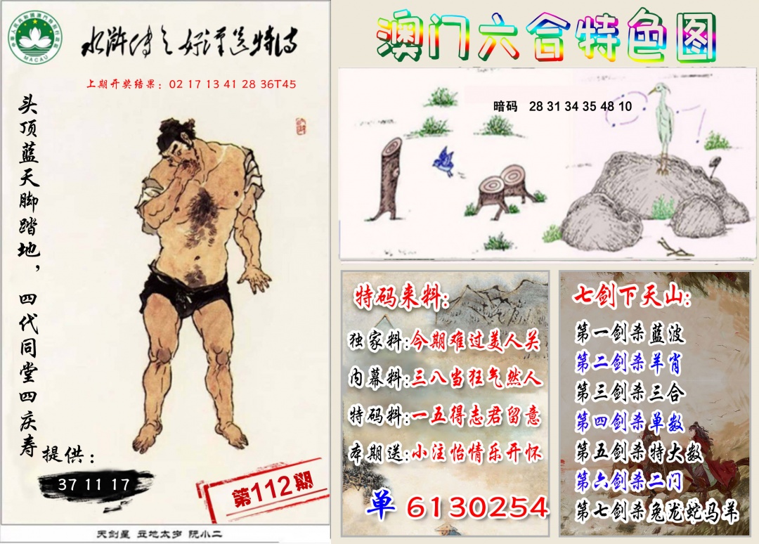 112期特色图[图]