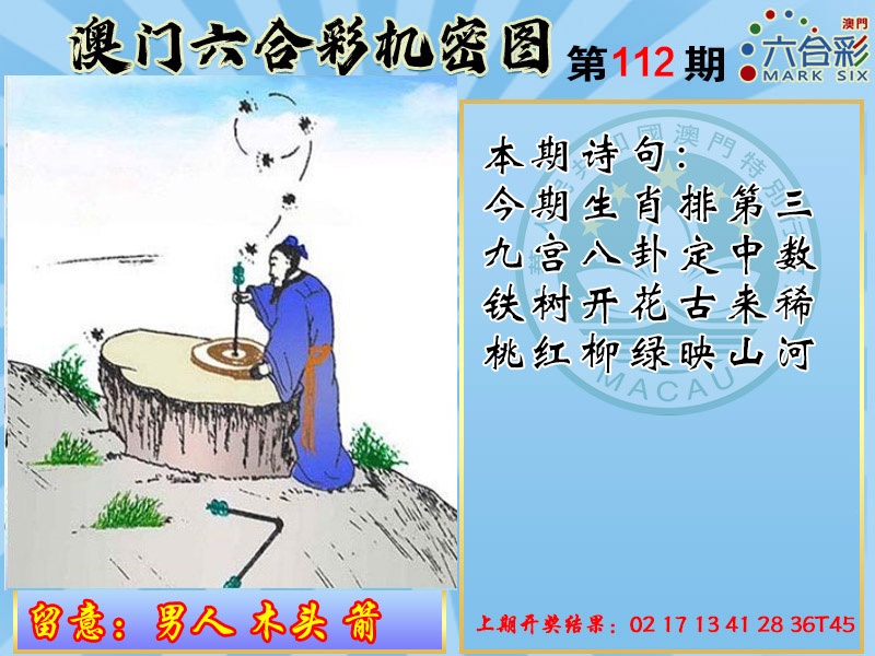 112期机密图[图]