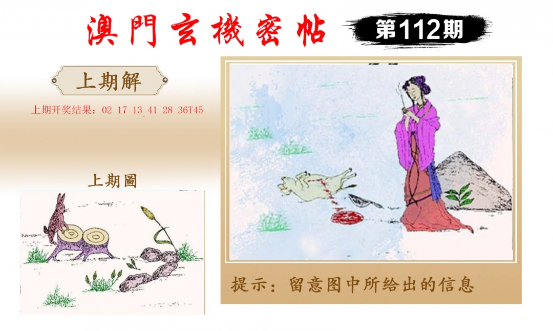 112期玄机密帖[图]