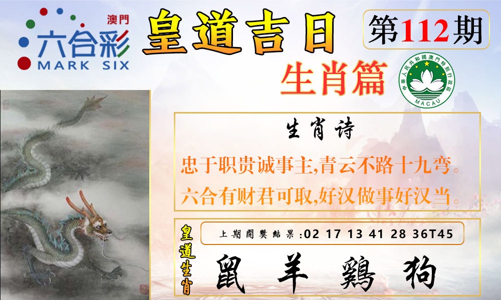 112期皇道吉日报[图]
