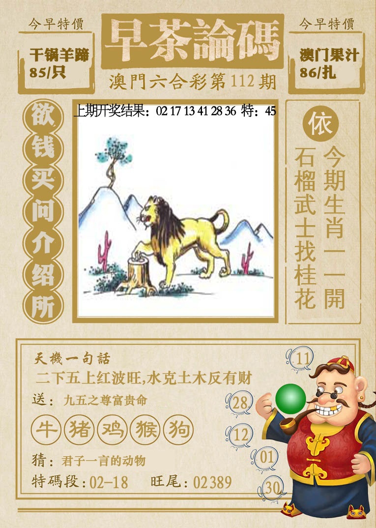 112期早茶论码[图]