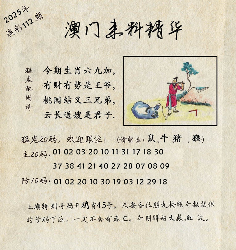 112期澳门来料精华[图]