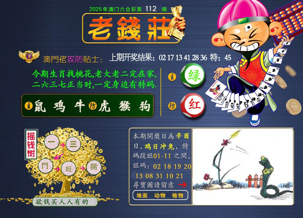 112期老钱莊[图]