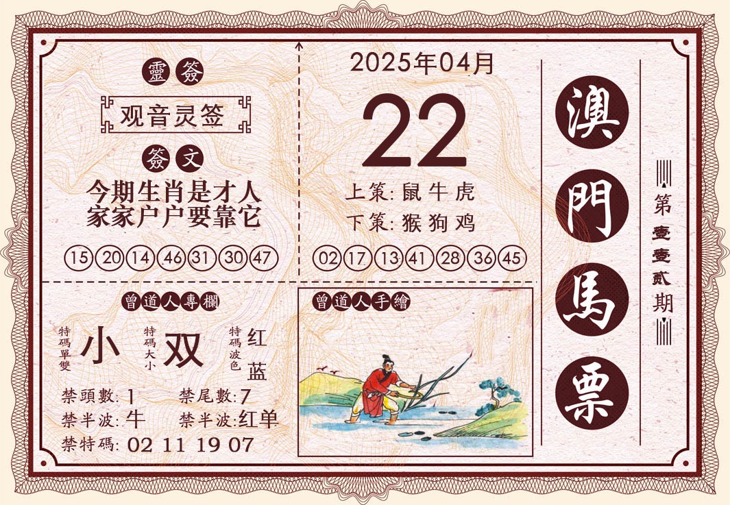 112期澳门马票[图]