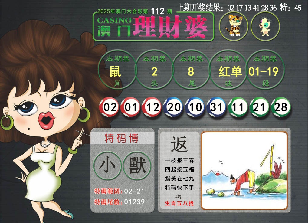 112期澳门理财婆[图]