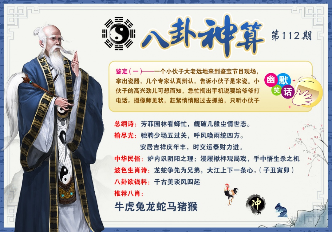 112期八卦神算[图]