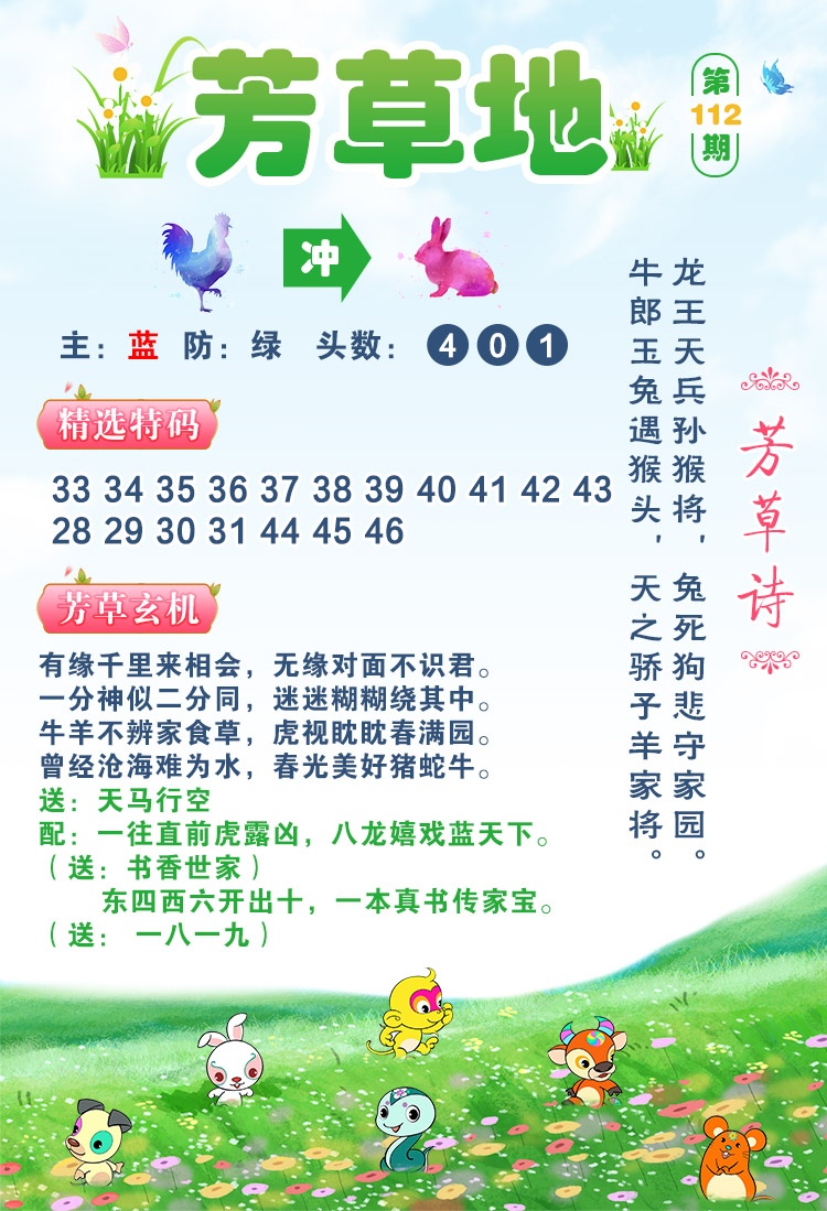 112期芳草地[图]
