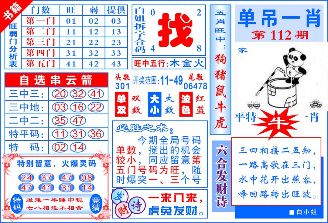 112期澳门单吊一肖[图]