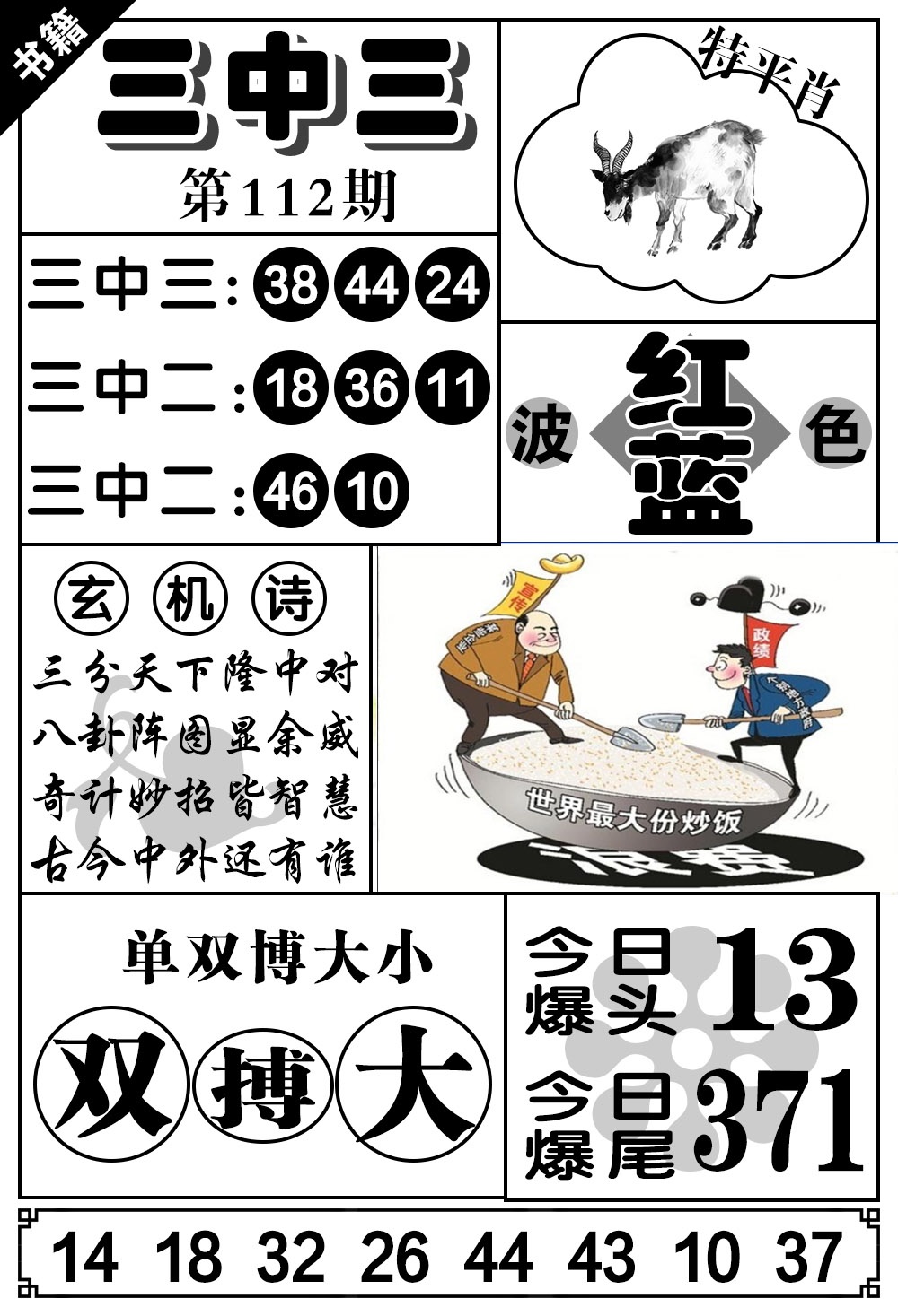 112期澳门无字天书[图]