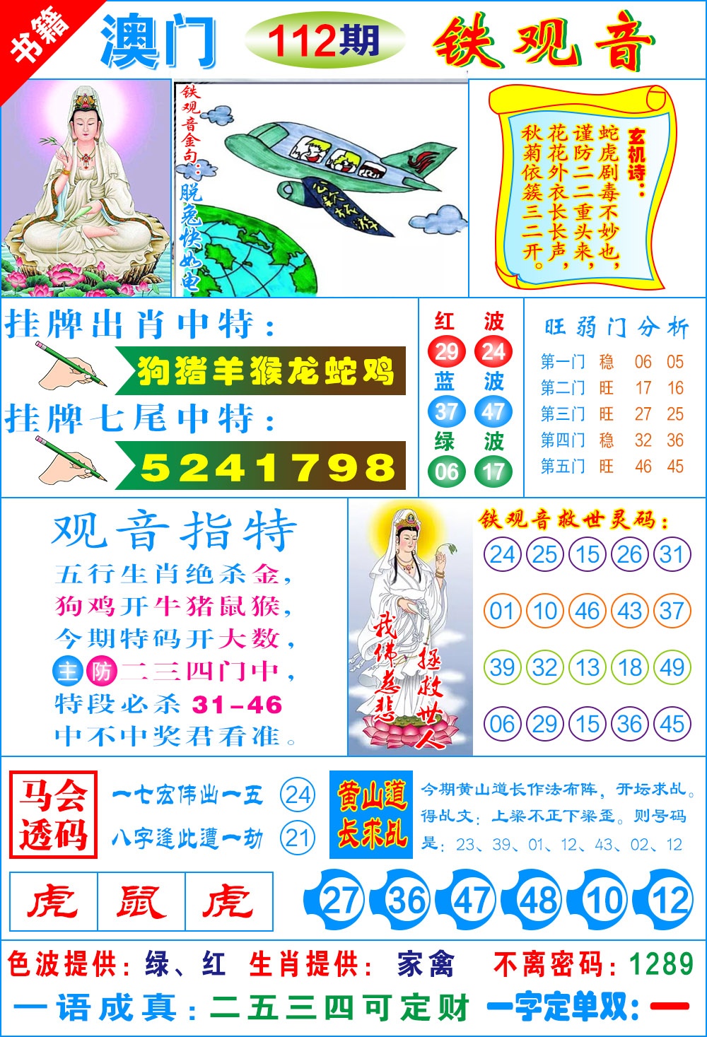 112期澳门铁观音[图]