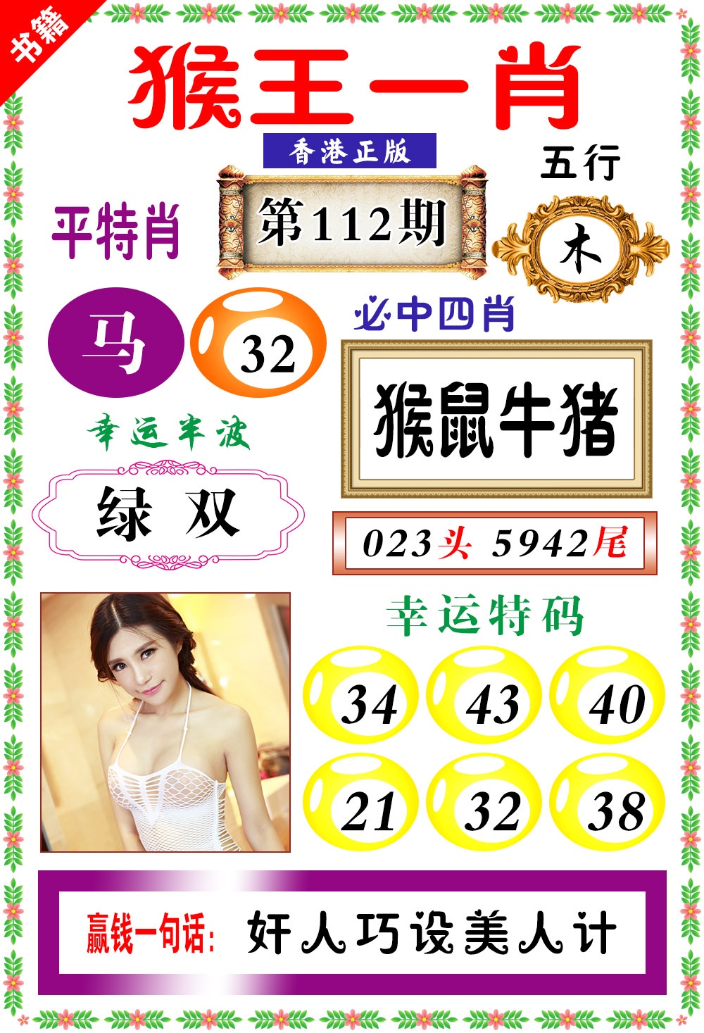 112期澳门猴王猴[图]