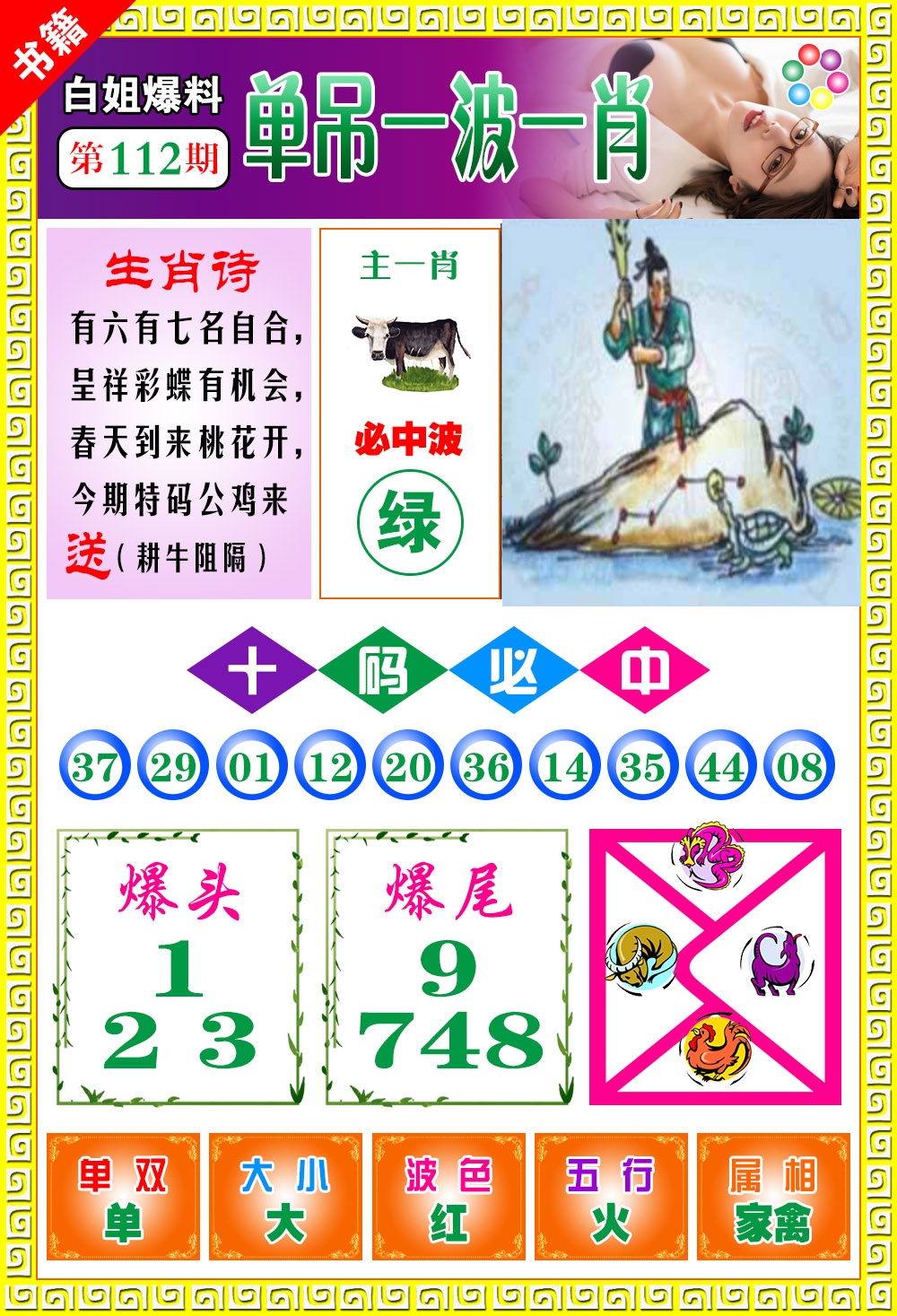 112期澳门白姐暴肖[图]