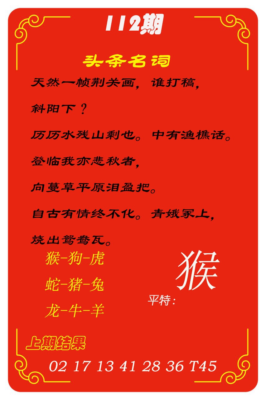 112期头条名词[图]