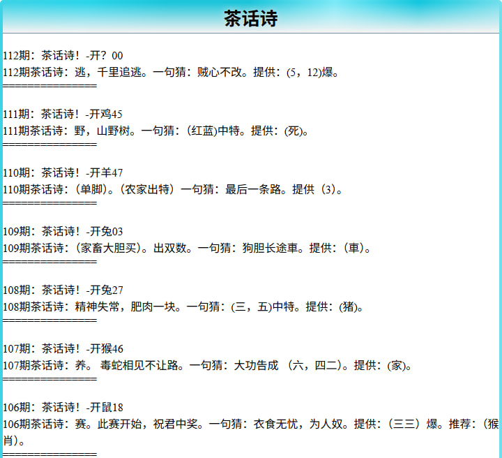 112期茶话诗[图]